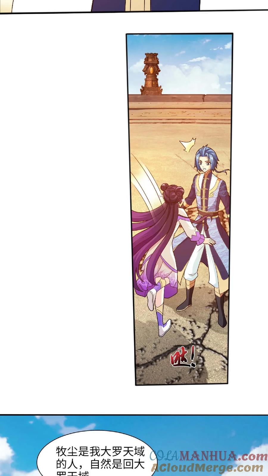 《斗破苍穹之大主宰》第662话 彩潇离开 第31页