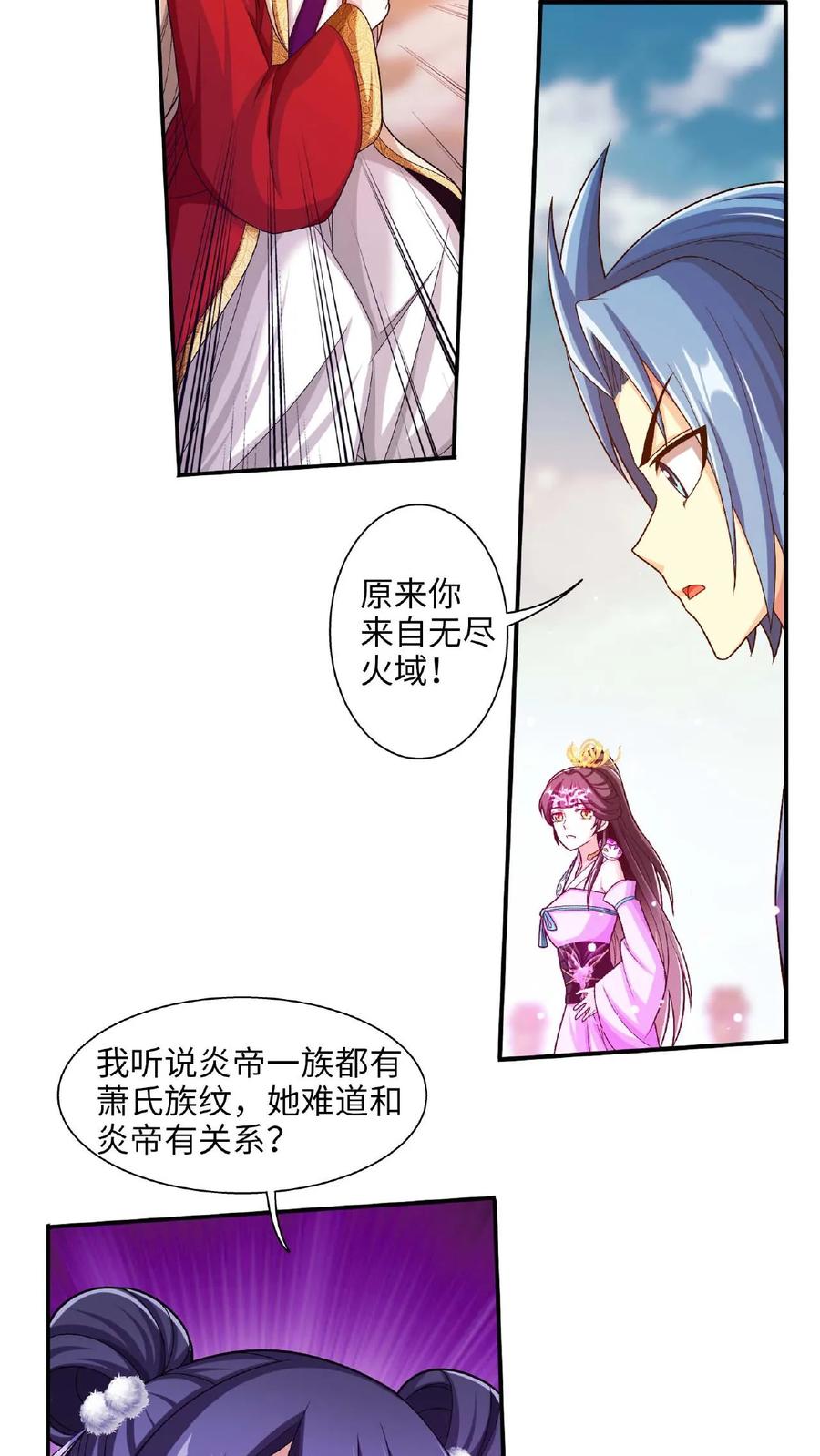 《斗破苍穹之大主宰》第662话 彩潇离开 第3页