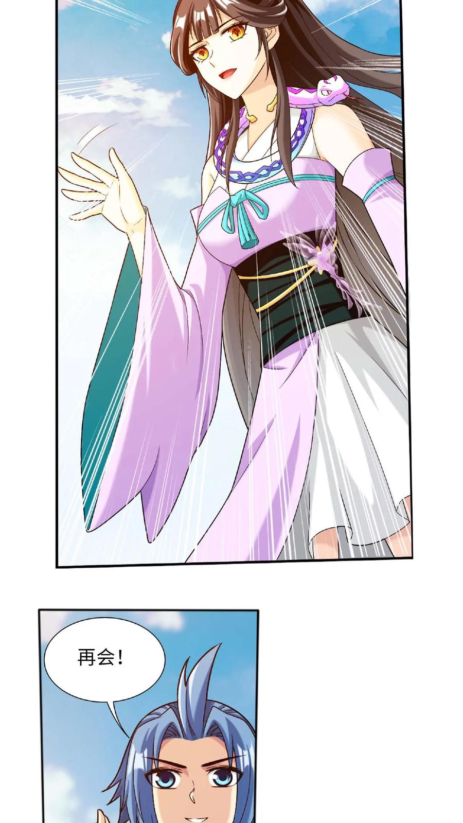 《斗破苍穹之大主宰》第662话 彩潇离开 第38页