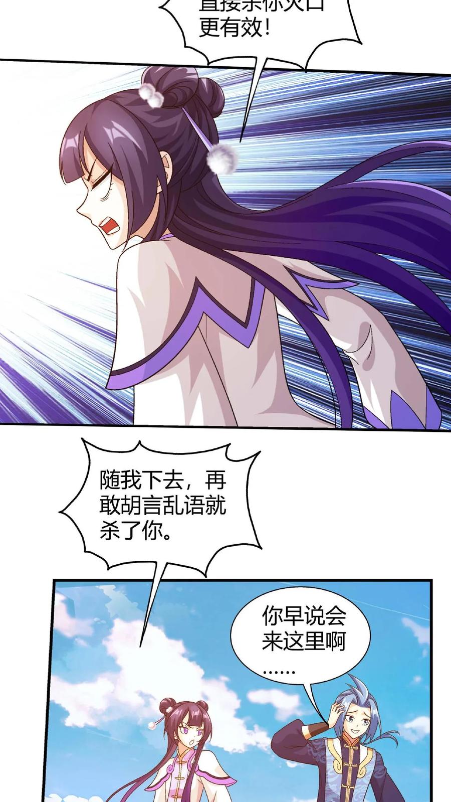 《斗破苍穹之大主宰》第663话 封王祭，牧尘到你了 第16页