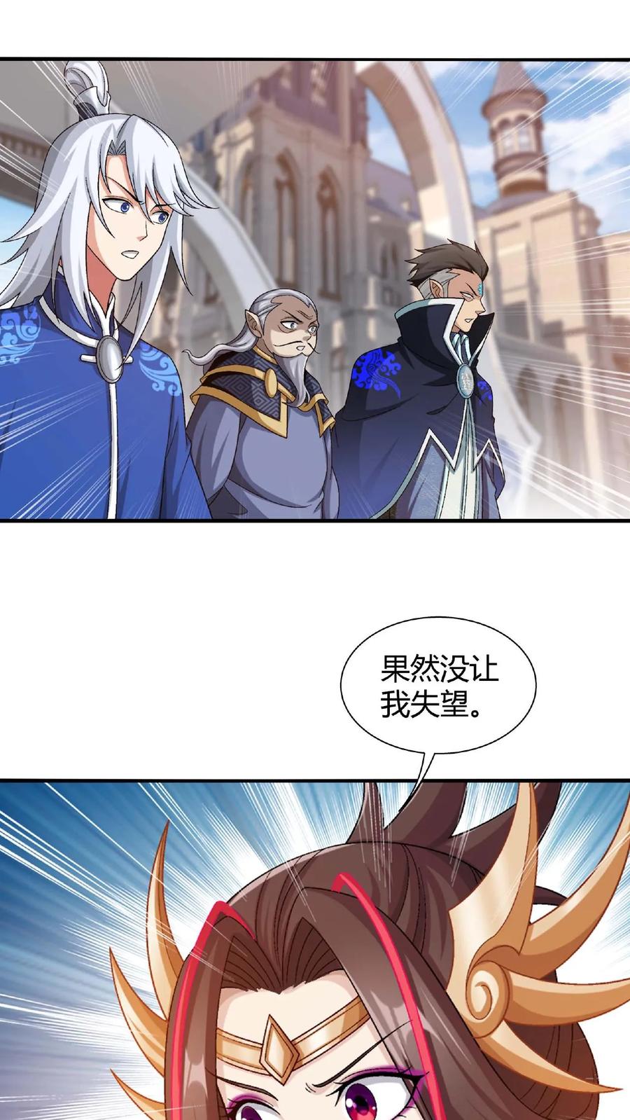 《斗破苍穹之大主宰》第663话 封王祭，牧尘到你了 第20页