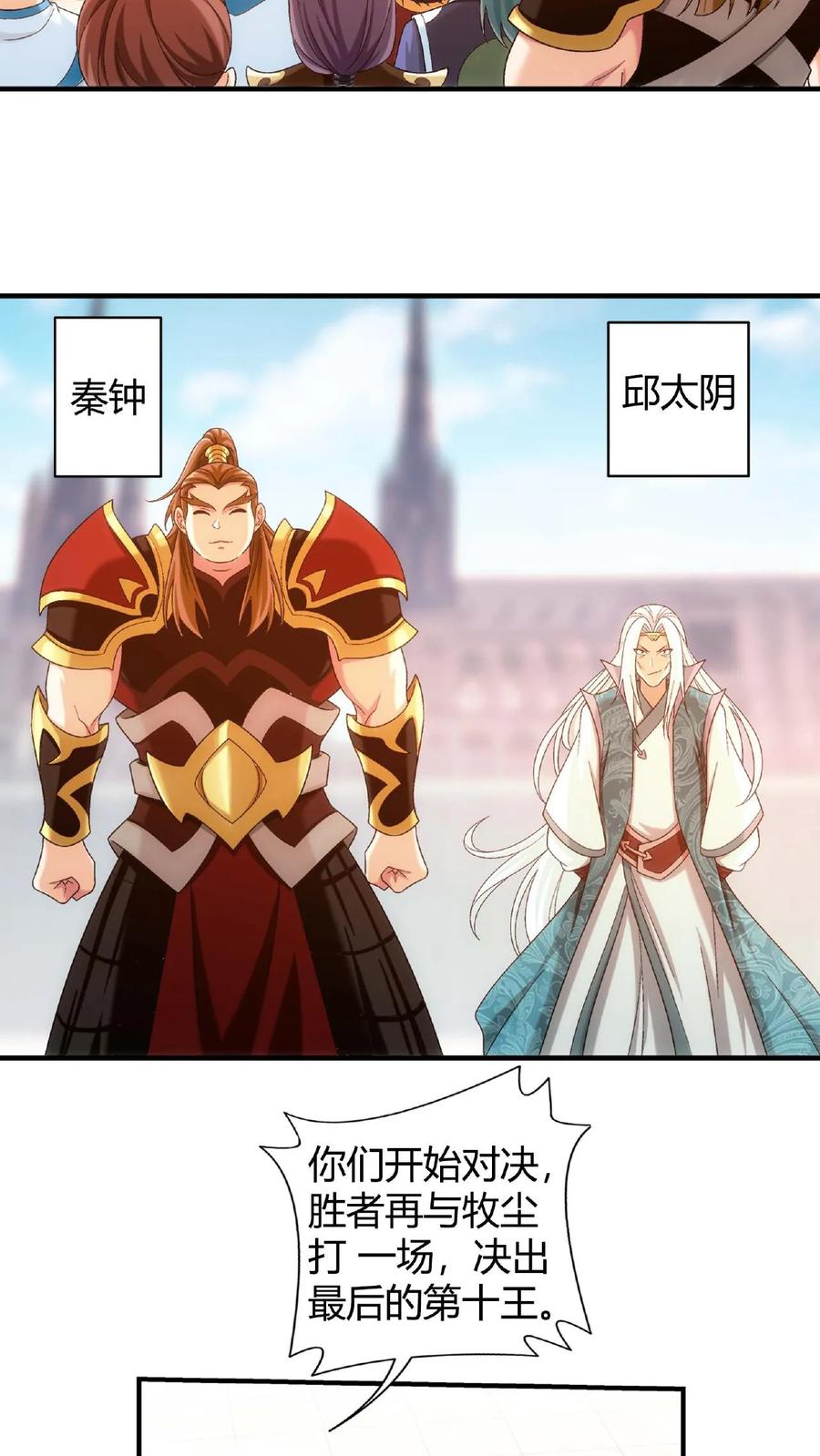 《斗破苍穹之大主宰》第663话 封王祭，牧尘到你了 第26页
