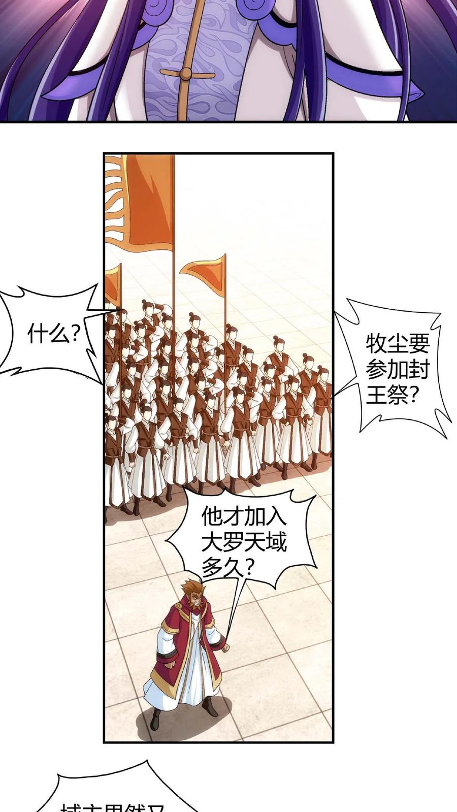 《斗破苍穹之大主宰》第663话 封王祭，牧尘到你了 第22页