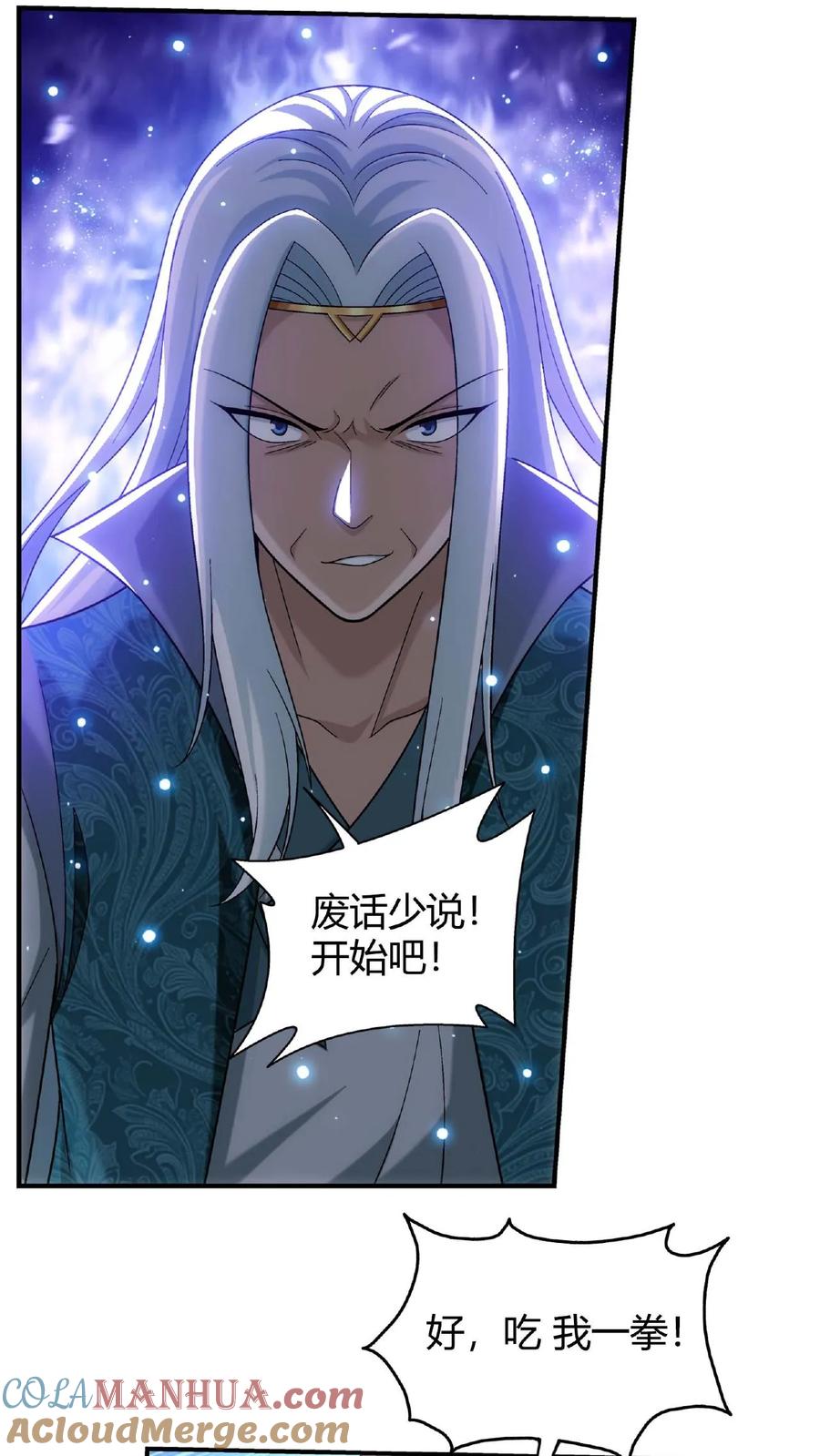 《斗破苍穹之大主宰》第663话 封王祭，牧尘到你了 第37页