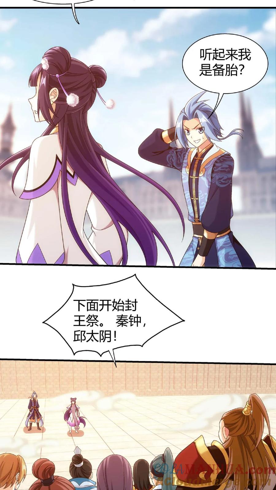 《斗破苍穹之大主宰》第663话 封王祭，牧尘到你了 第25页
