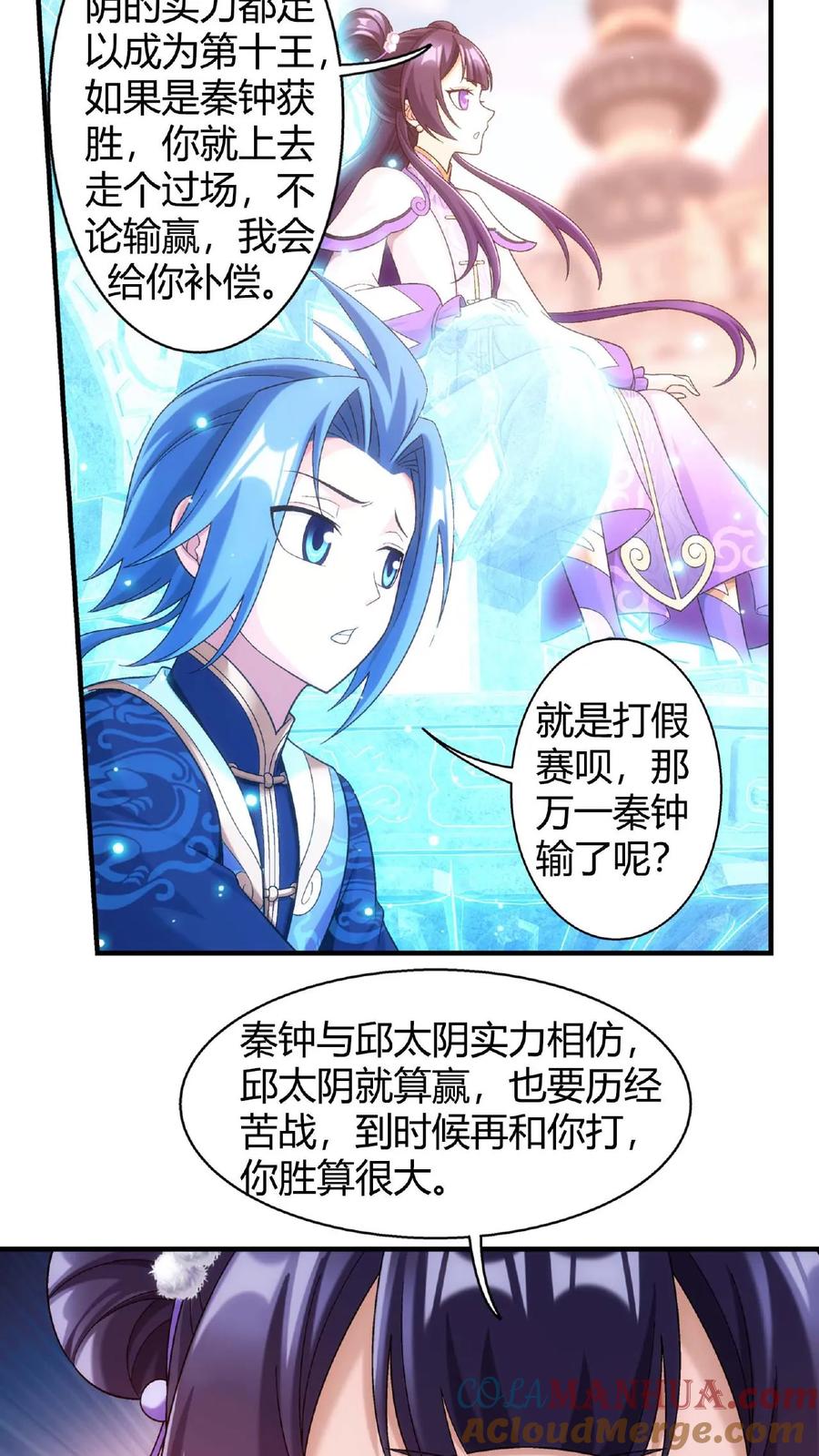 《斗破苍穹之大主宰》第663话 封王祭，牧尘到你了 第33页