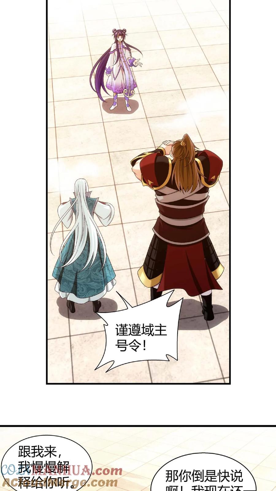 《斗破苍穹之大主宰》第663话 封王祭，牧尘到你了 第27页