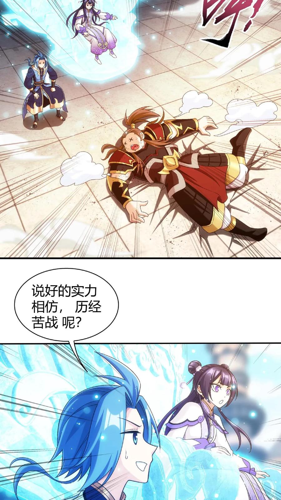 《斗破苍穹之大主宰》第663话 封王祭，牧尘到你了 第40页