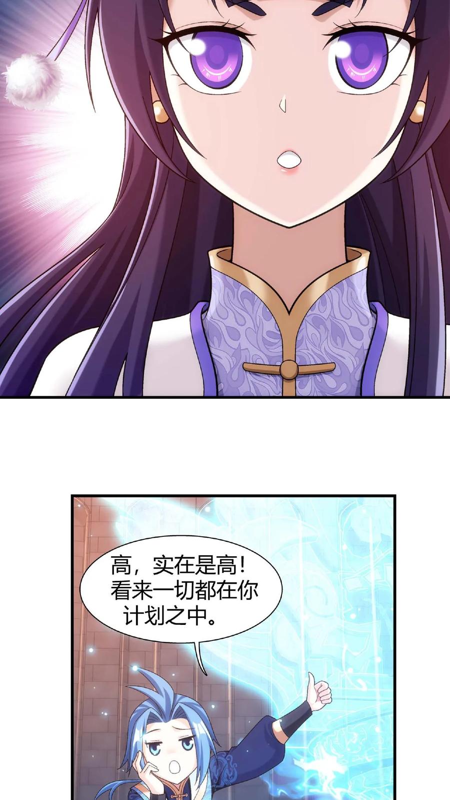 《斗破苍穹之大主宰》第663话 封王祭，牧尘到你了 第34页