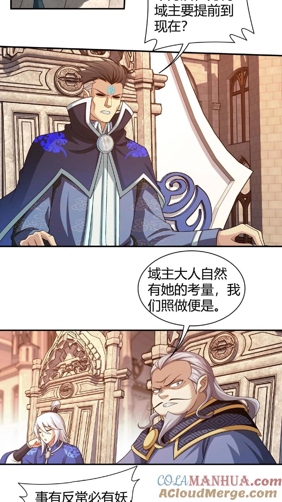 《斗破苍穹之大主宰》第663话 封王祭，牧尘到你了 第3页