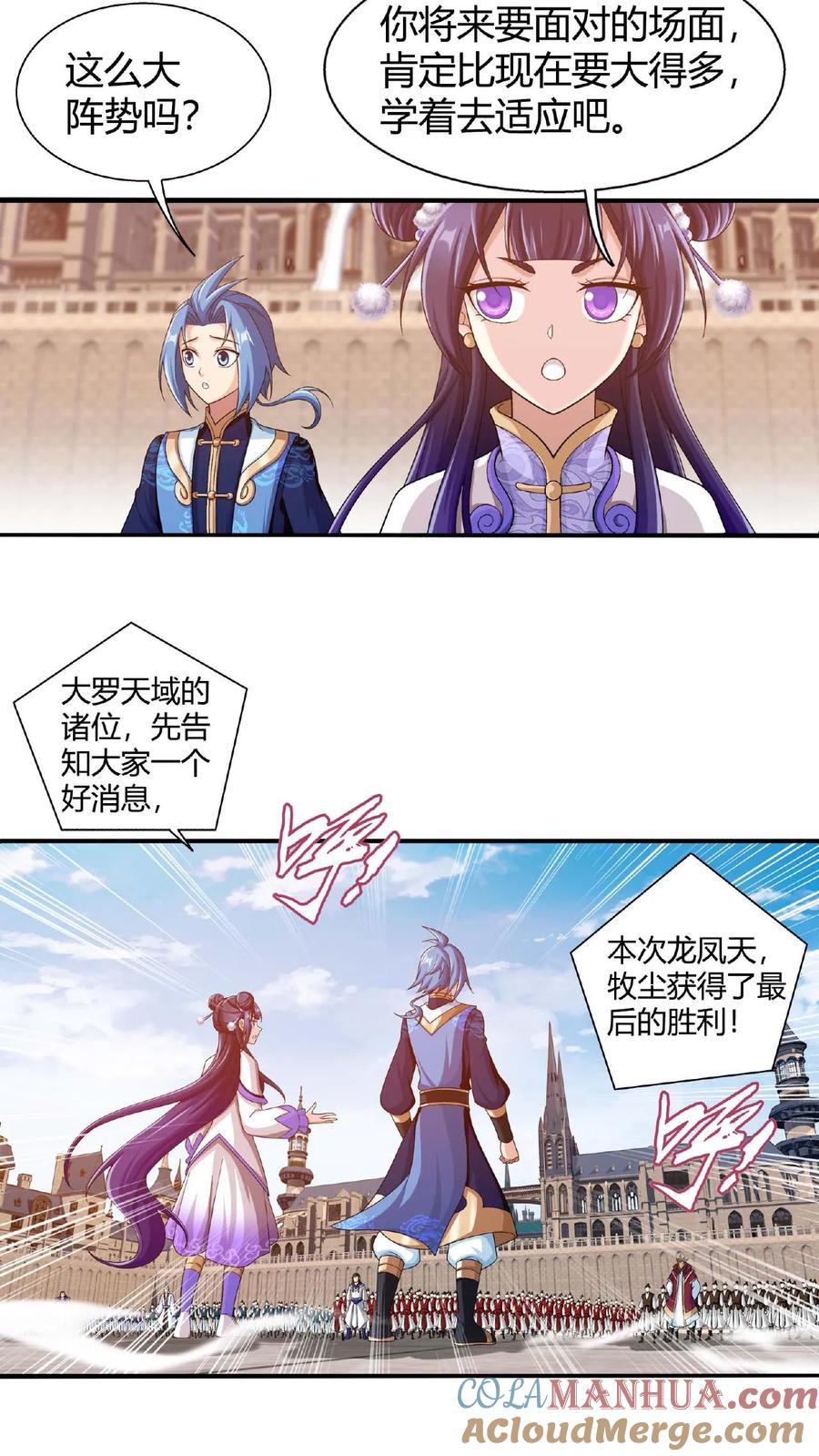 《斗破苍穹之大主宰》第663话 封王祭，牧尘到你了 第19页