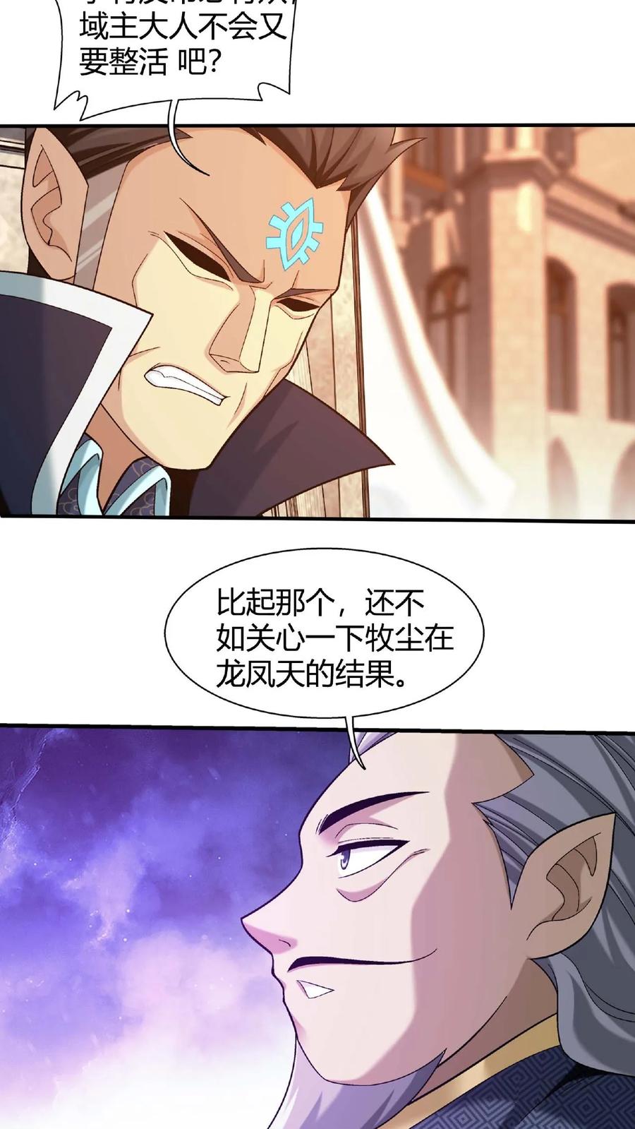 《斗破苍穹之大主宰》第663话 封王祭，牧尘到你了 第4页