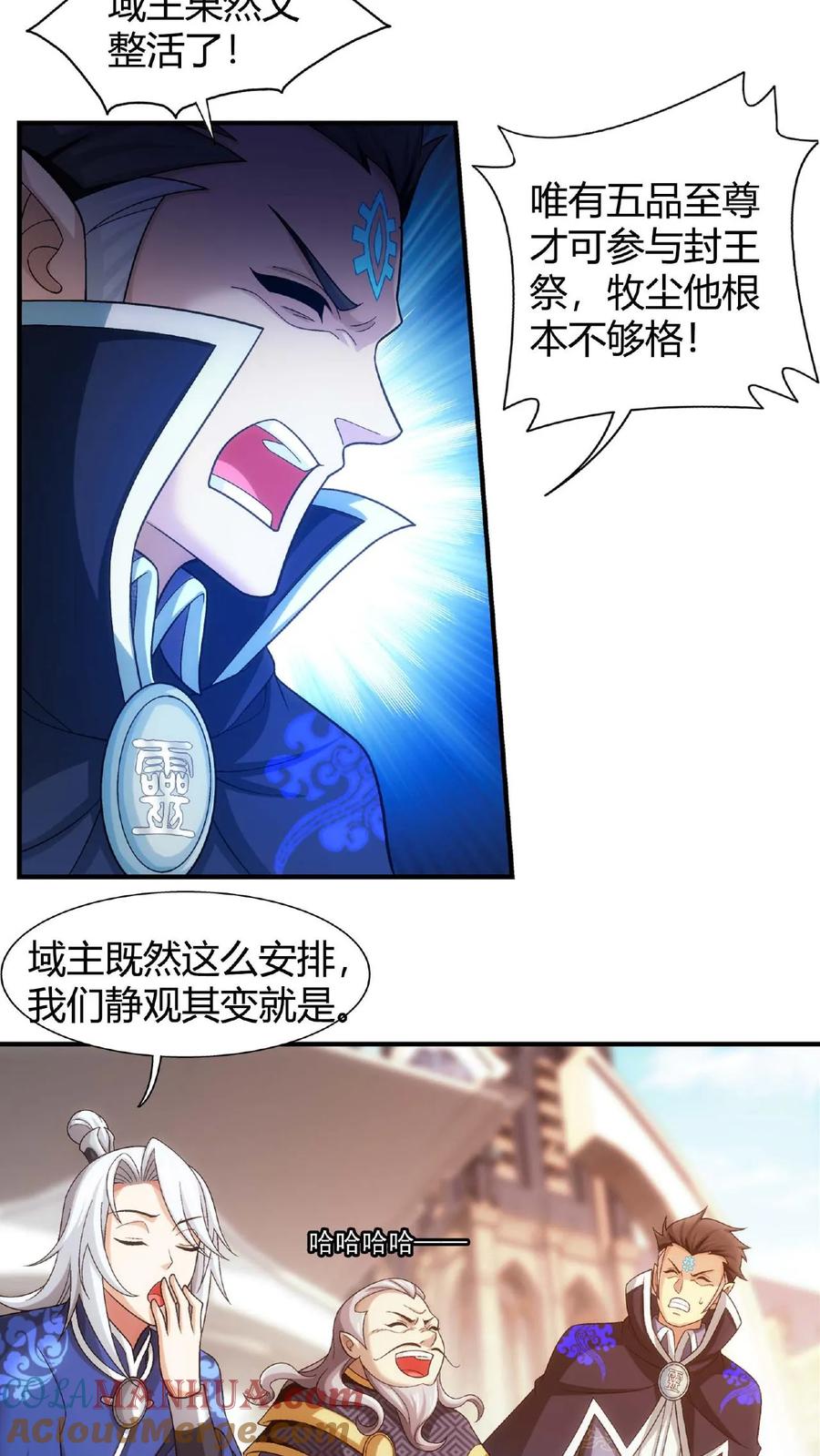《斗破苍穹之大主宰》第663话 封王祭，牧尘到你了 第23页