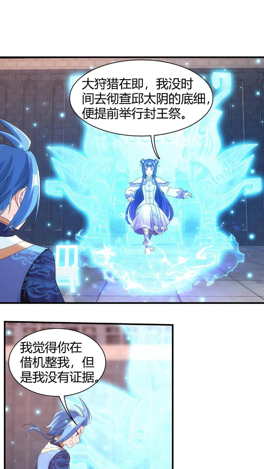 《斗破苍穹之大主宰》第663话 封王祭，牧尘到你了 第30页