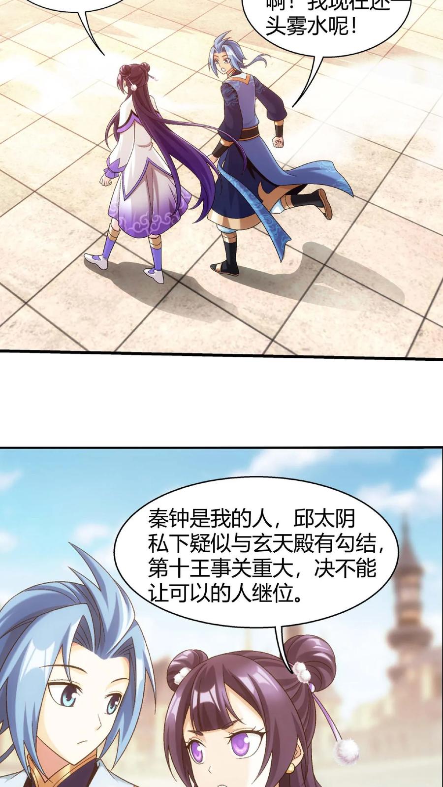 《斗破苍穹之大主宰》第663话 封王祭，牧尘到你了 第28页