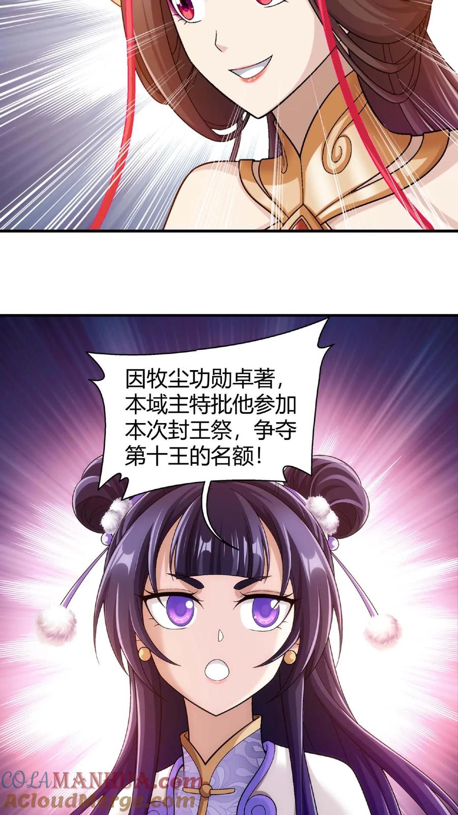 《斗破苍穹之大主宰》第663话 封王祭，牧尘到你了 第21页
