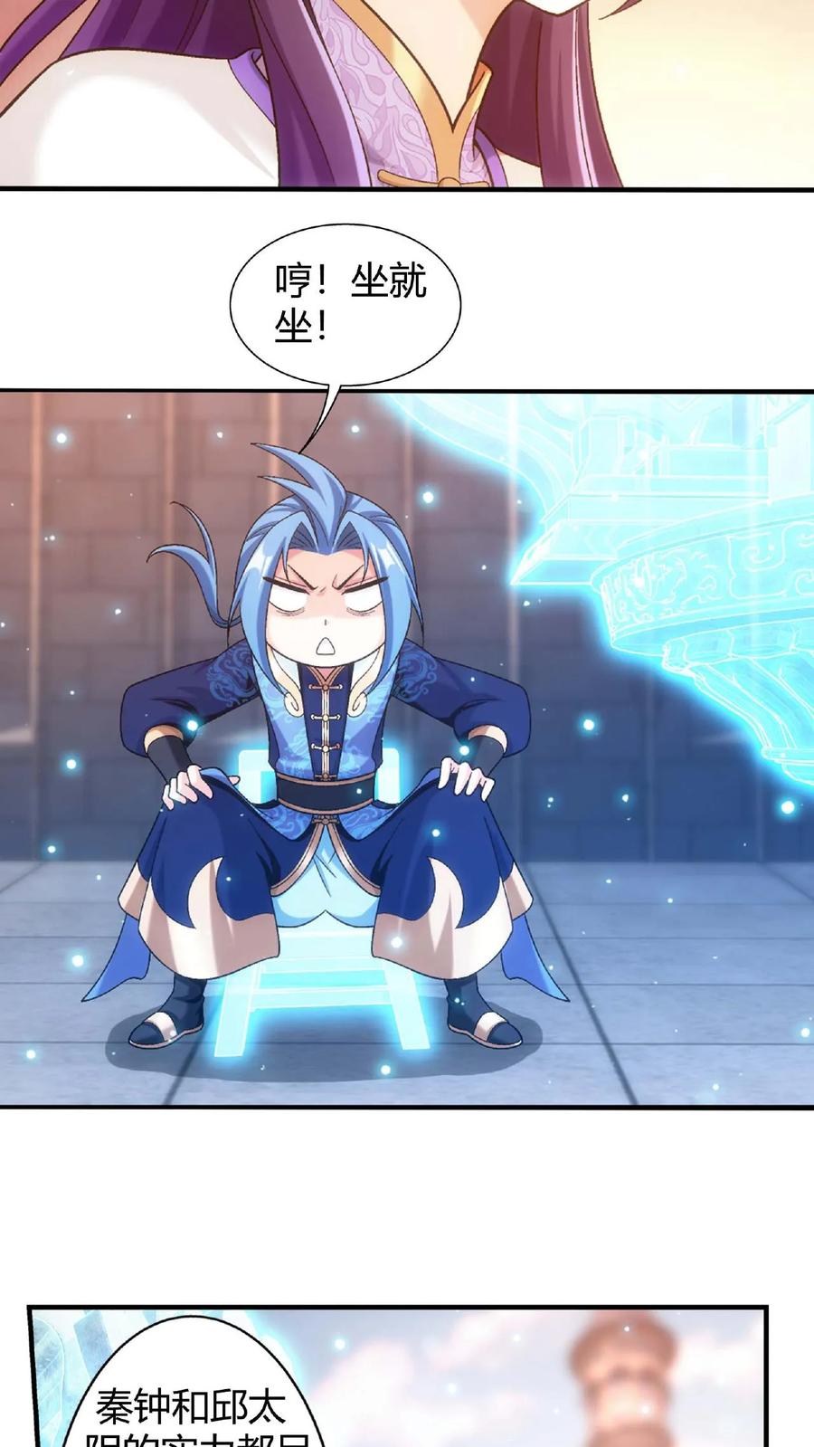 《斗破苍穹之大主宰》第663话 封王祭，牧尘到你了 第32页