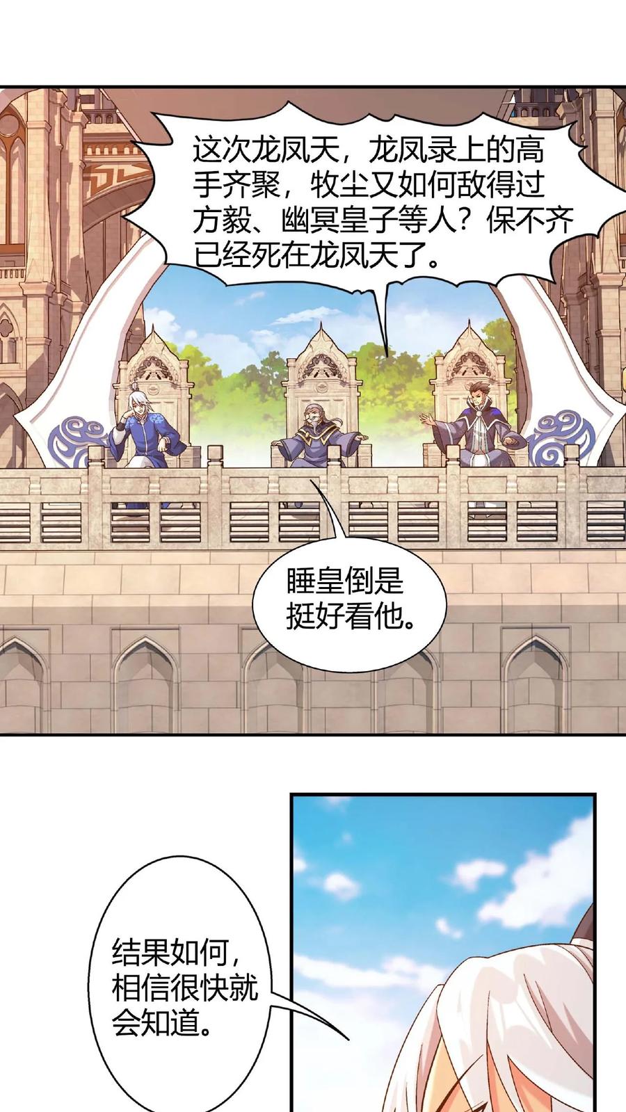 《斗破苍穹之大主宰》第663话 封王祭，牧尘到你了 第6页
