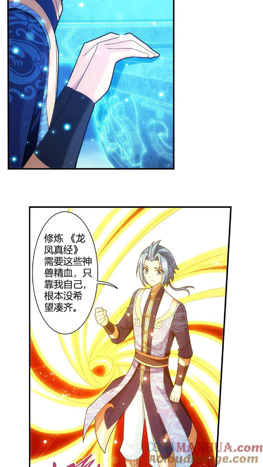 《斗破苍穹之大主宰》第664话 牧尘VS邱太阴1 第11页