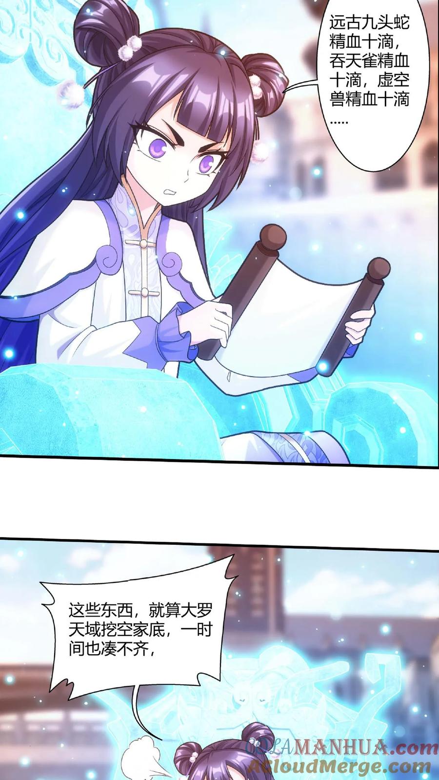 《斗破苍穹之大主宰》第664话 牧尘VS邱太阴1 第9页