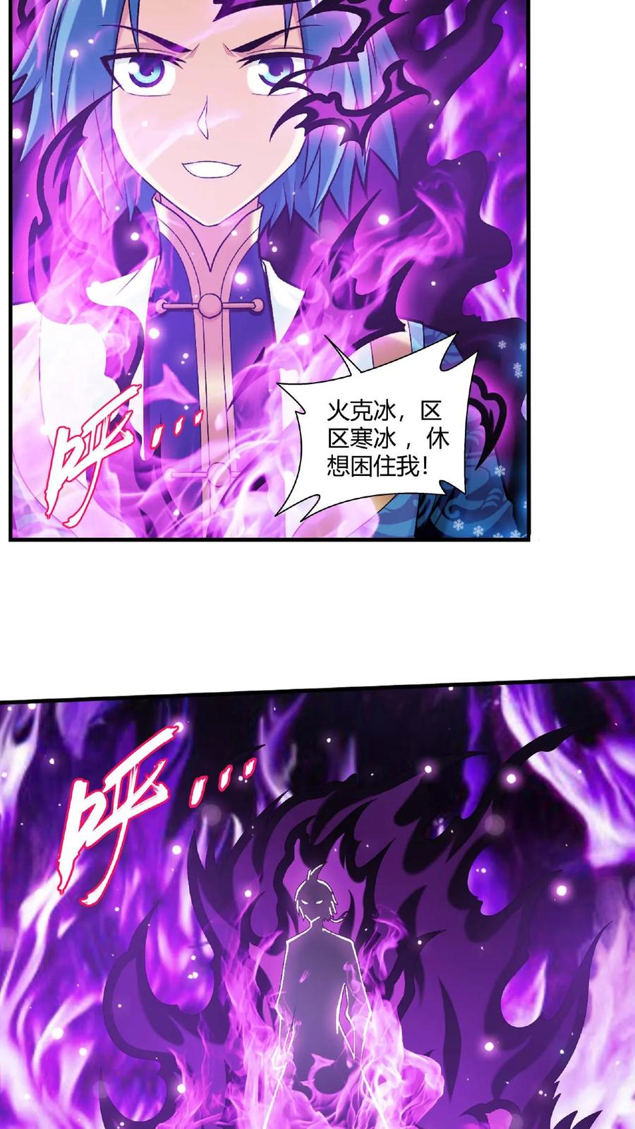 《斗破苍穹之大主宰》第664话 牧尘VS邱太阴1 第28页