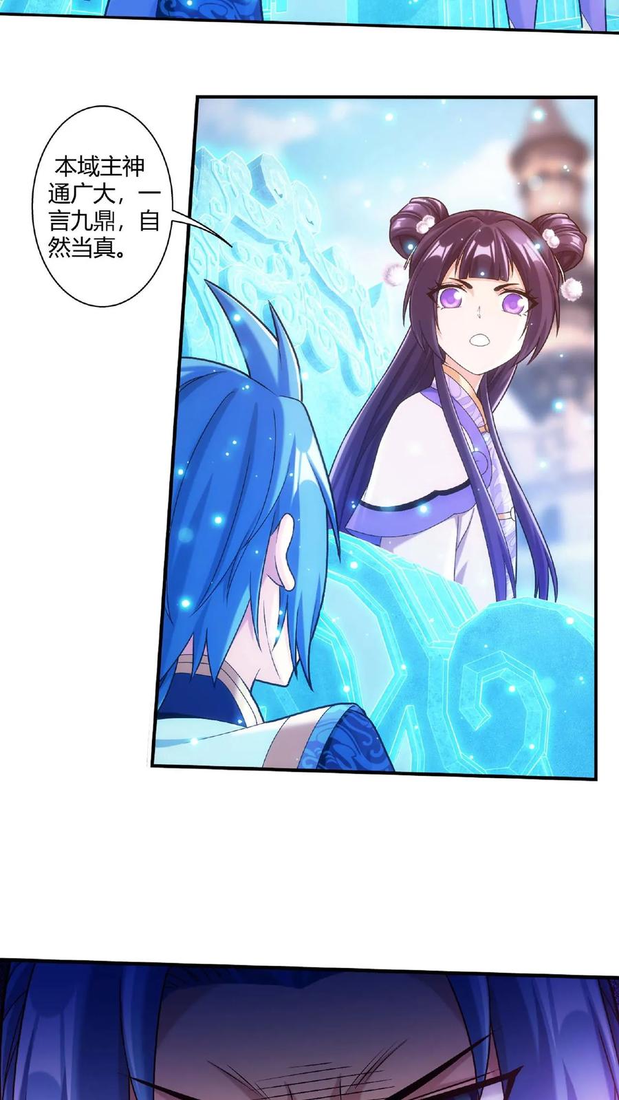 《斗破苍穹之大主宰》第664话 牧尘VS邱太阴1 第6页