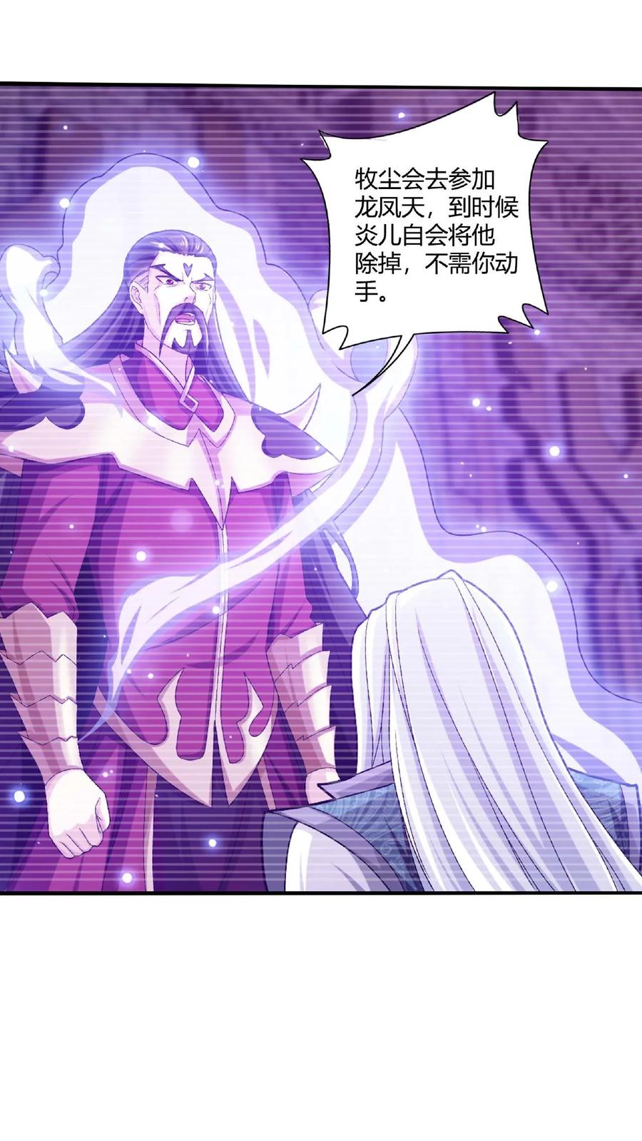 《斗破苍穹之大主宰》第664话 牧尘VS邱太阴1 第22页