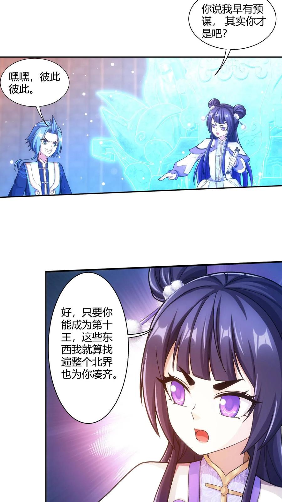 《斗破苍穹之大主宰》第664话 牧尘VS邱太阴1 第14页
