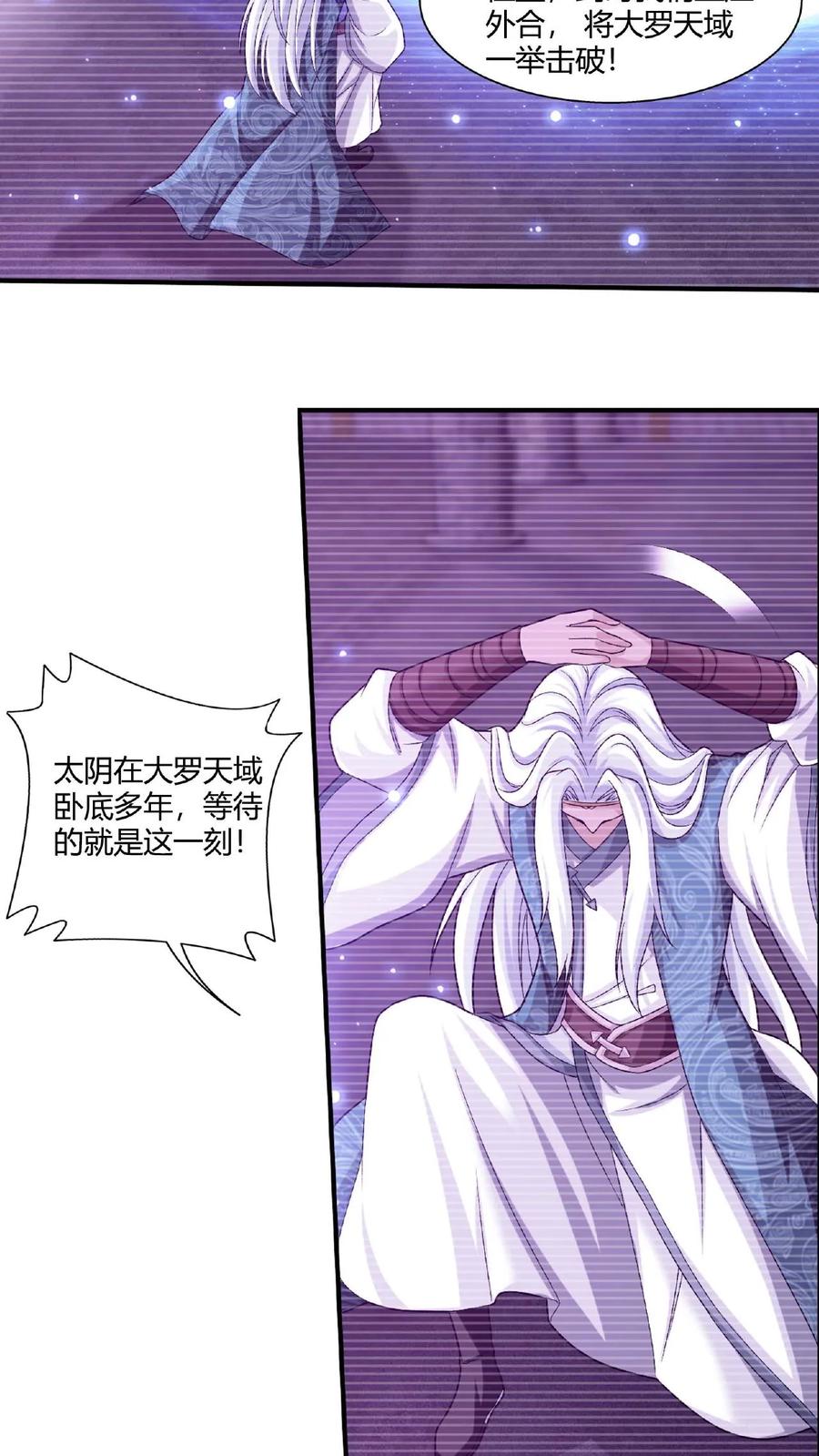 《斗破苍穹之大主宰》第664话 牧尘VS邱太阴1 第20页