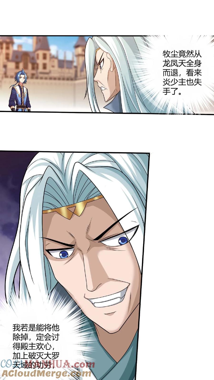 《斗破苍穹之大主宰》第664话 牧尘VS邱太阴1 第23页