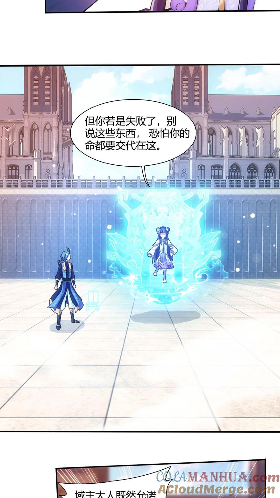 《斗破苍穹之大主宰》第664话 牧尘VS邱太阴1 第15页