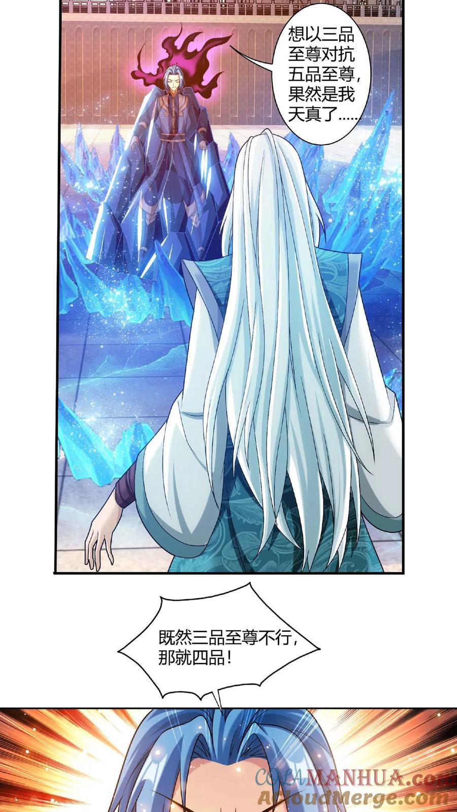 《斗破苍穹之大主宰》第664话 牧尘VS邱太阴1 第35页
