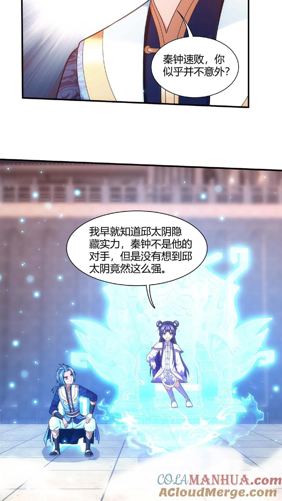 《斗破苍穹之大主宰》第664话 牧尘VS邱太阴1 第3页