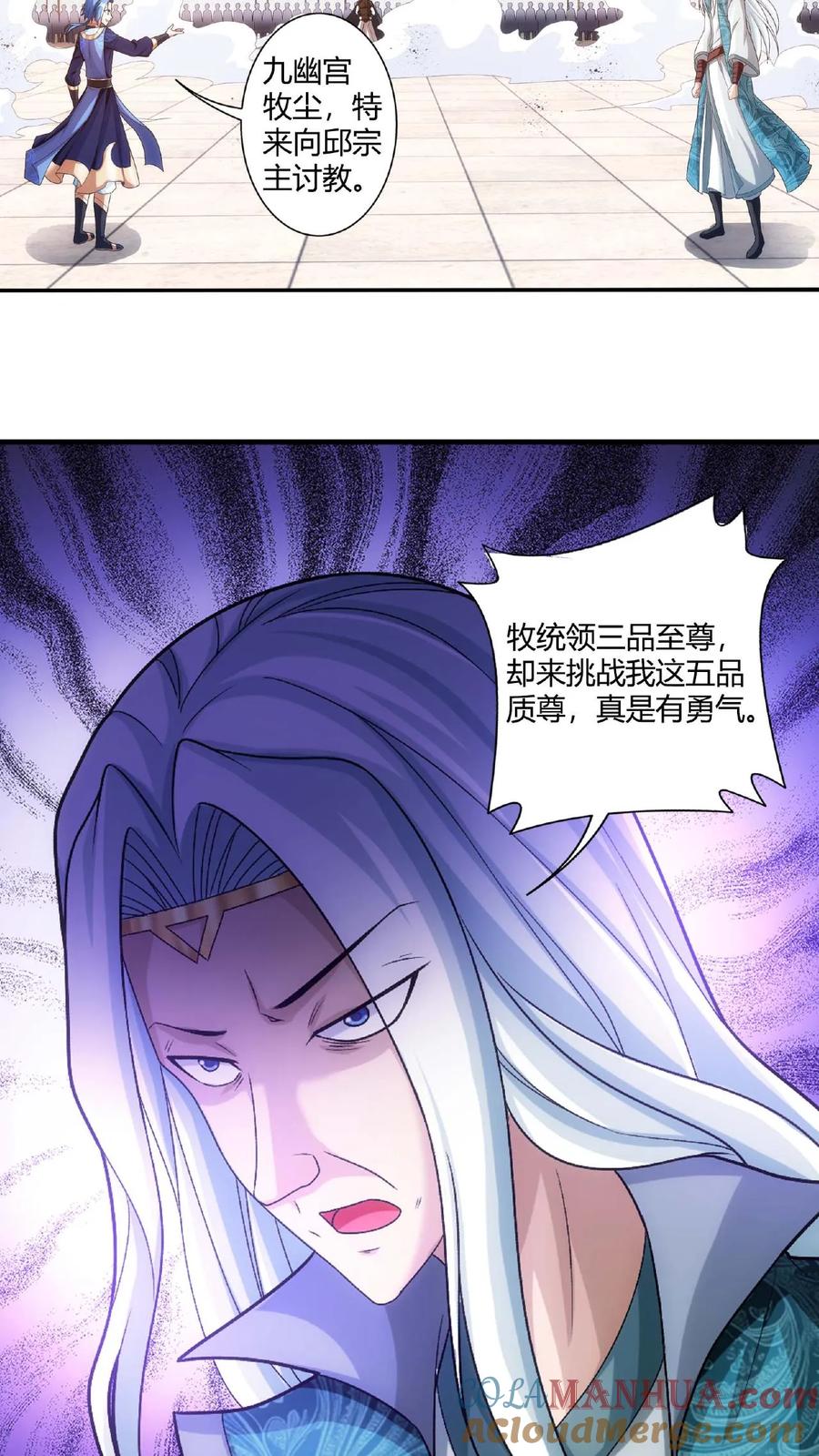 《斗破苍穹之大主宰》第664话 牧尘VS邱太阴1 第17页