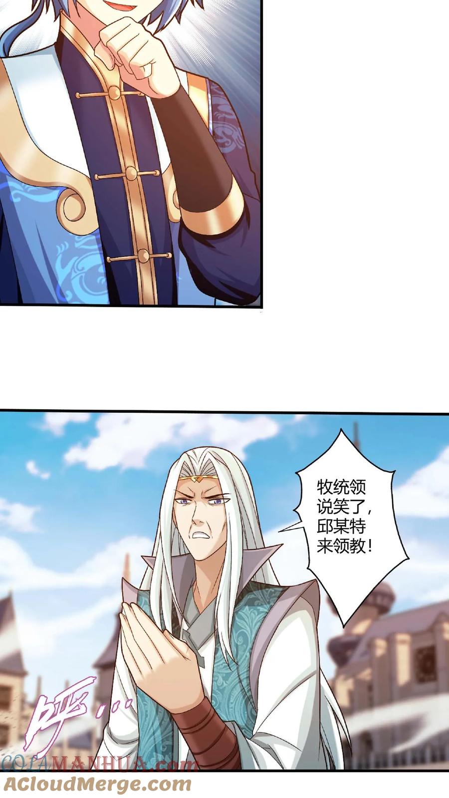 《斗破苍穹之大主宰》第664话 牧尘VS邱太阴1 第25页