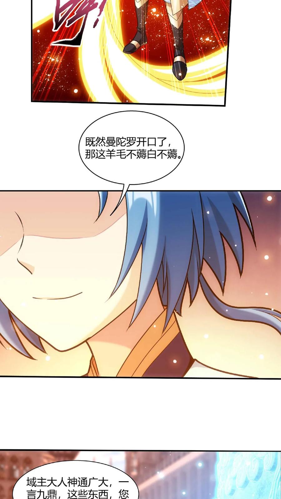 《斗破苍穹之大主宰》第664话 牧尘VS邱太阴1 第12页