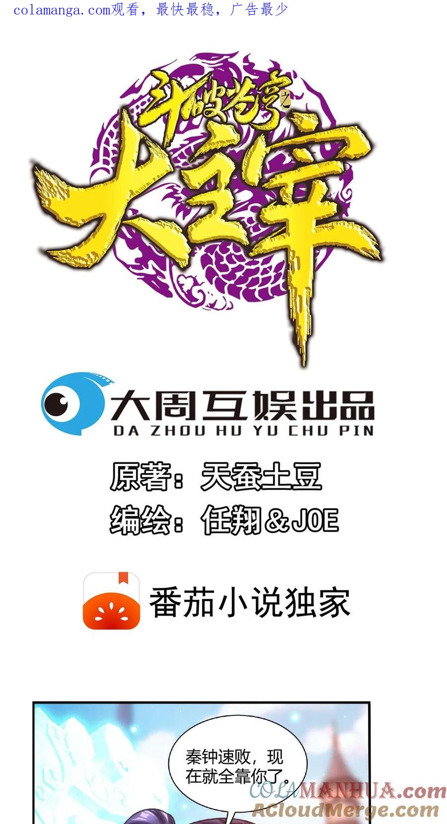 《斗破苍穹之大主宰》第664话 牧尘VS邱太阴1 第1页