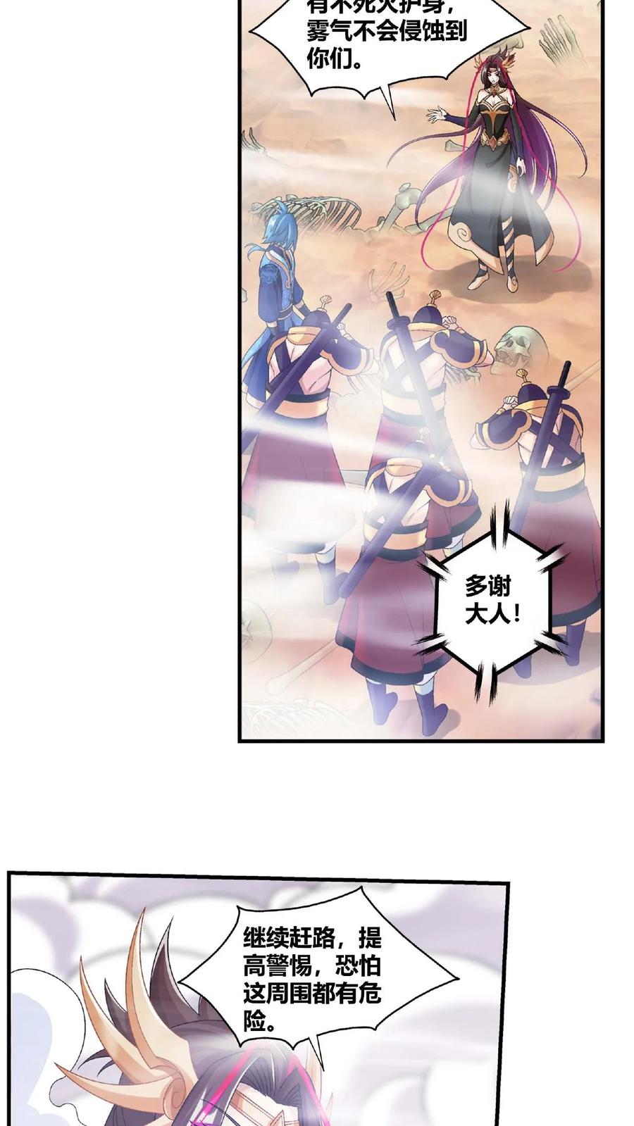 《斗破苍穹之大主宰》第668话 大狩猎开始 第38页