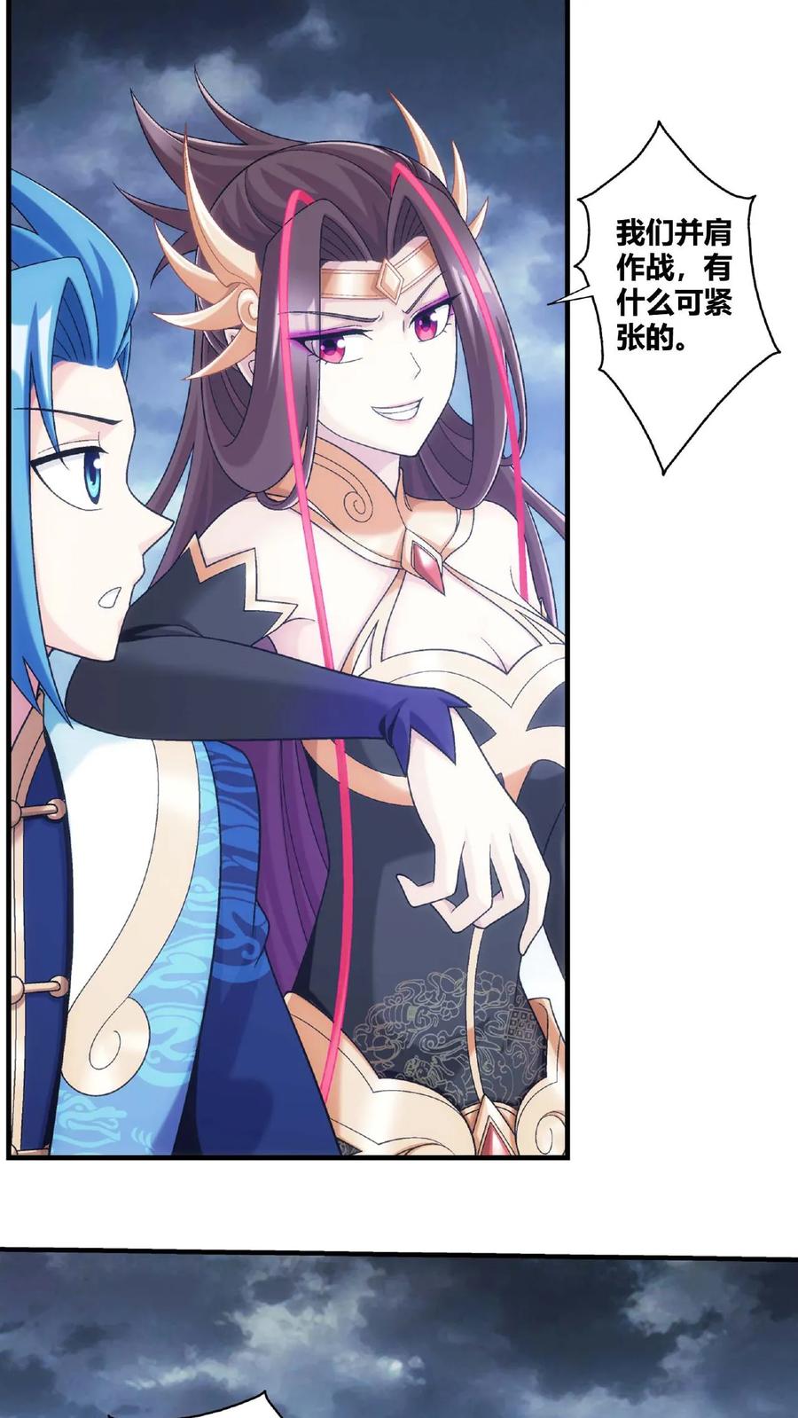 《斗破苍穹之大主宰》第668话 大狩猎开始 第6页