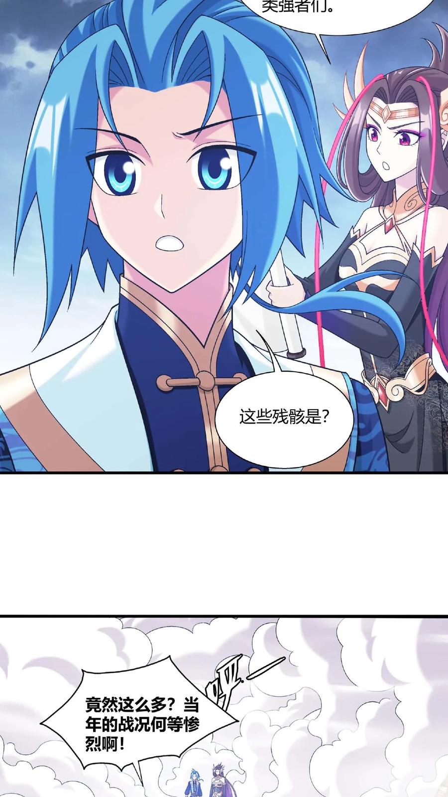 《斗破苍穹之大主宰》第668话 大狩猎开始 第18页