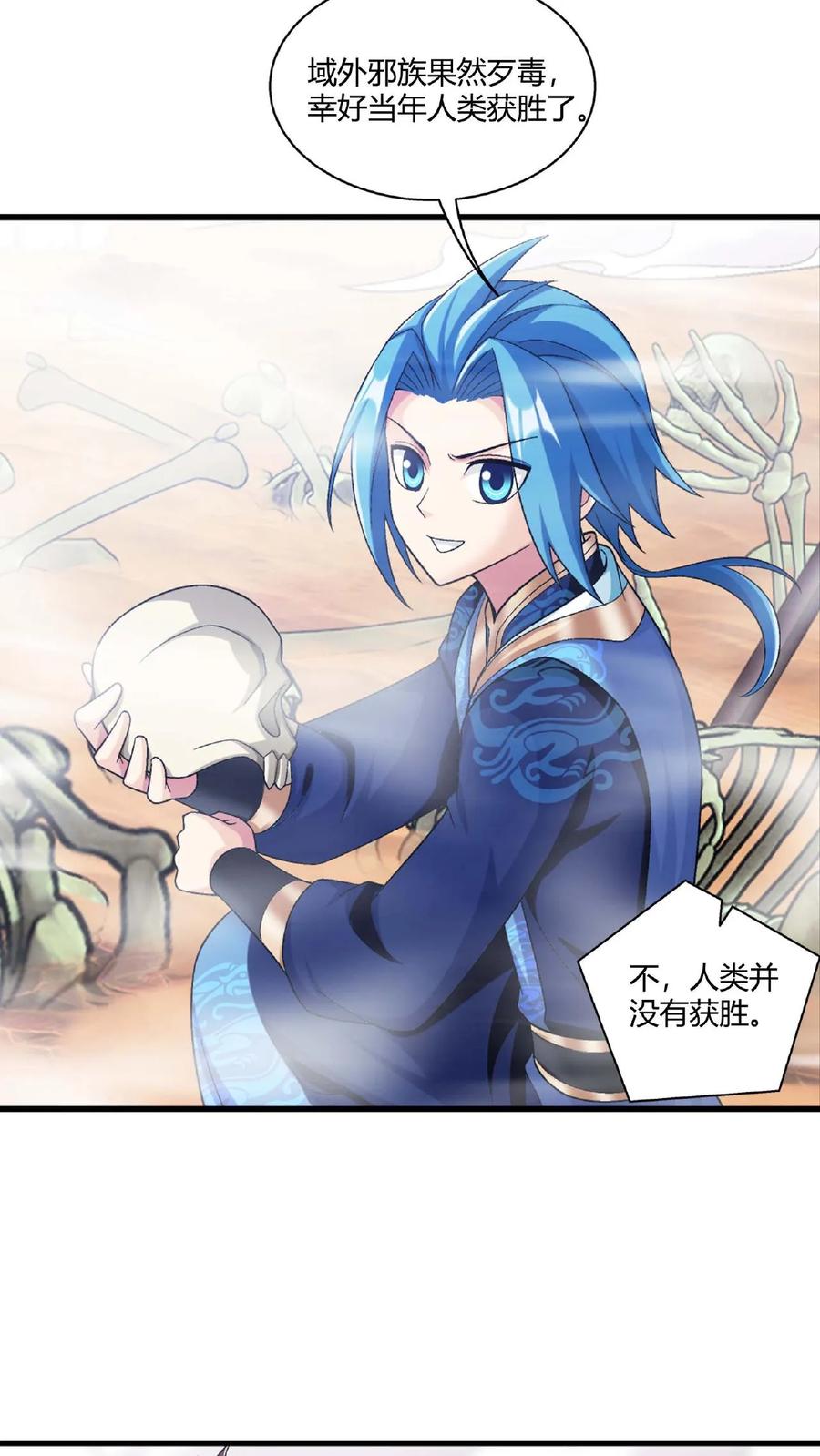 《斗破苍穹之大主宰》第668话 大狩猎开始 第22页