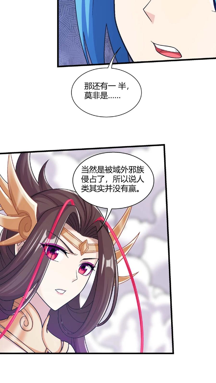 《斗破苍穹之大主宰》第668话 大狩猎开始 第24页