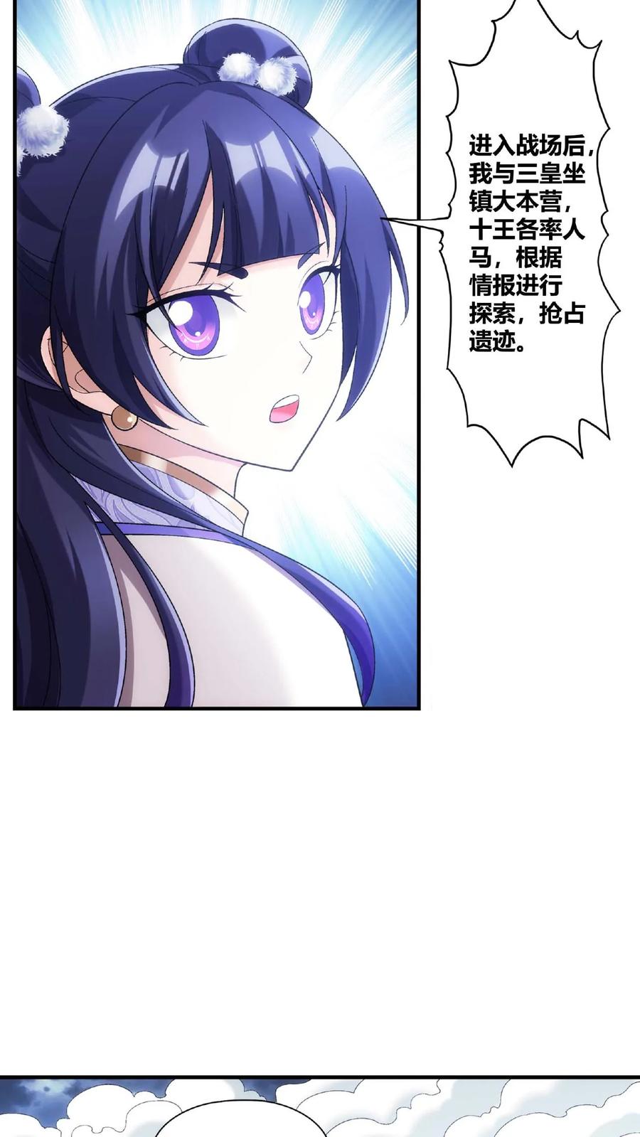 《斗破苍穹之大主宰》第668话 大狩猎开始 第8页