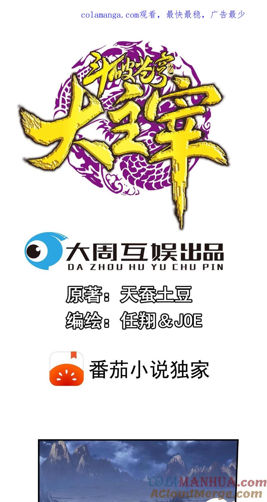 《斗破苍穹之大主宰》第668话 大狩猎开始 第1页