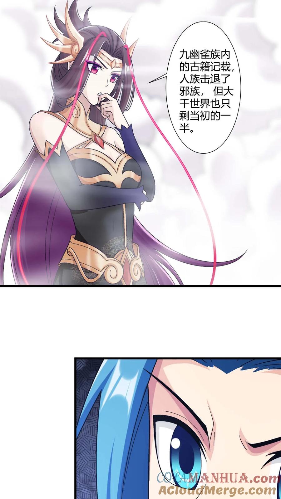 《斗破苍穹之大主宰》第668话 大狩猎开始 第23页