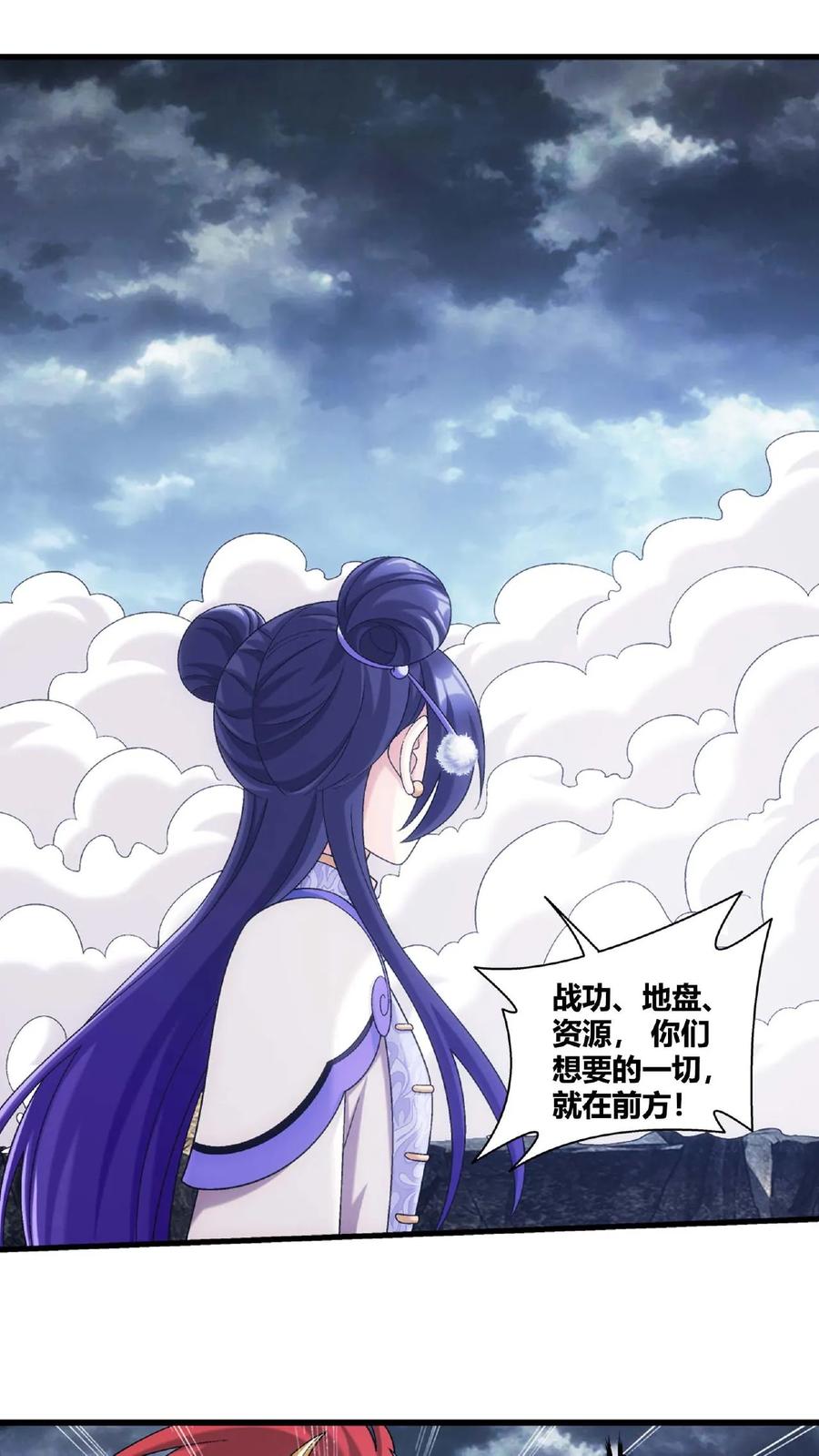 《斗破苍穹之大主宰》第668话 大狩猎开始 第12页