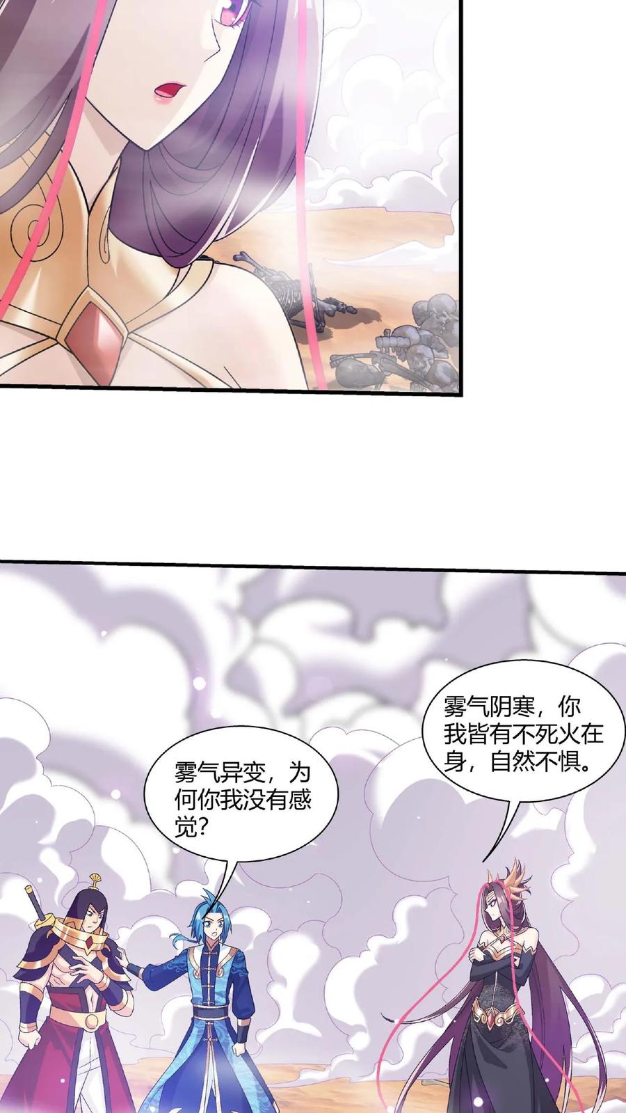 《斗破苍穹之大主宰》第668话 大狩猎开始 第34页