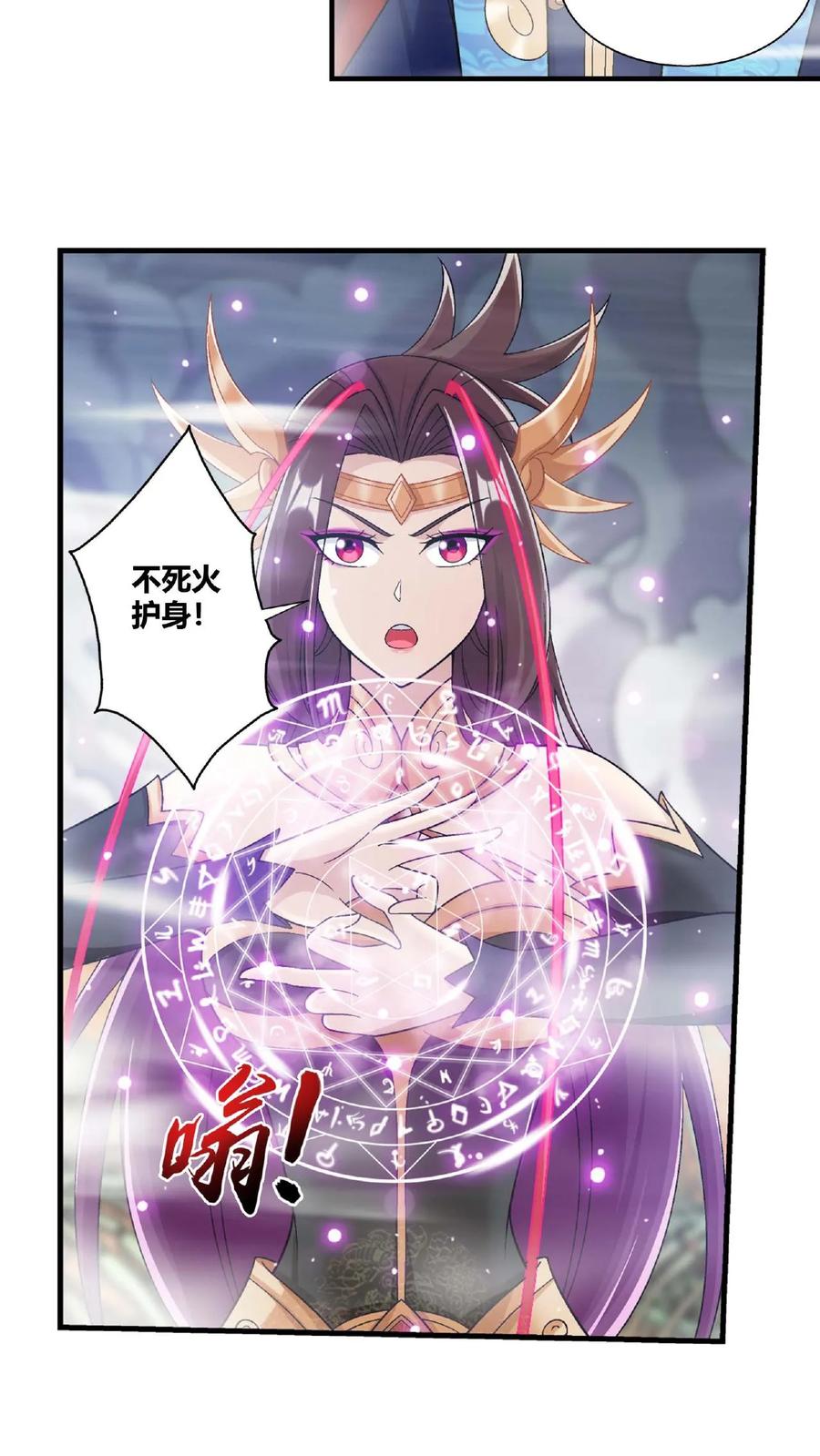 《斗破苍穹之大主宰》第668话 大狩猎开始 第36页