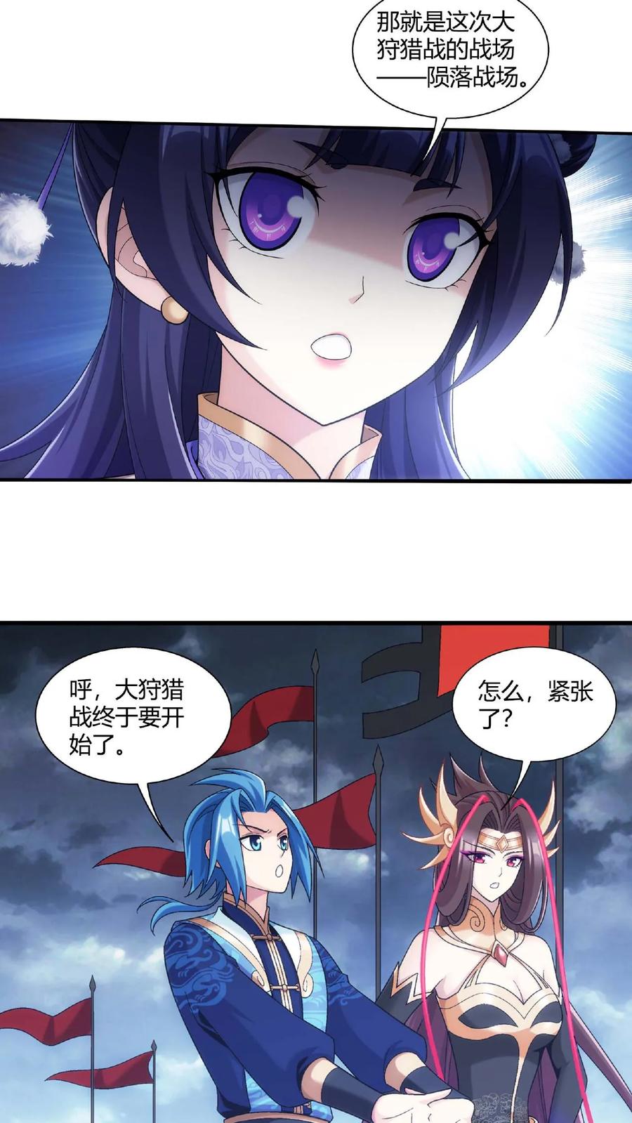 《斗破苍穹之大主宰》第668话 大狩猎开始 第4页