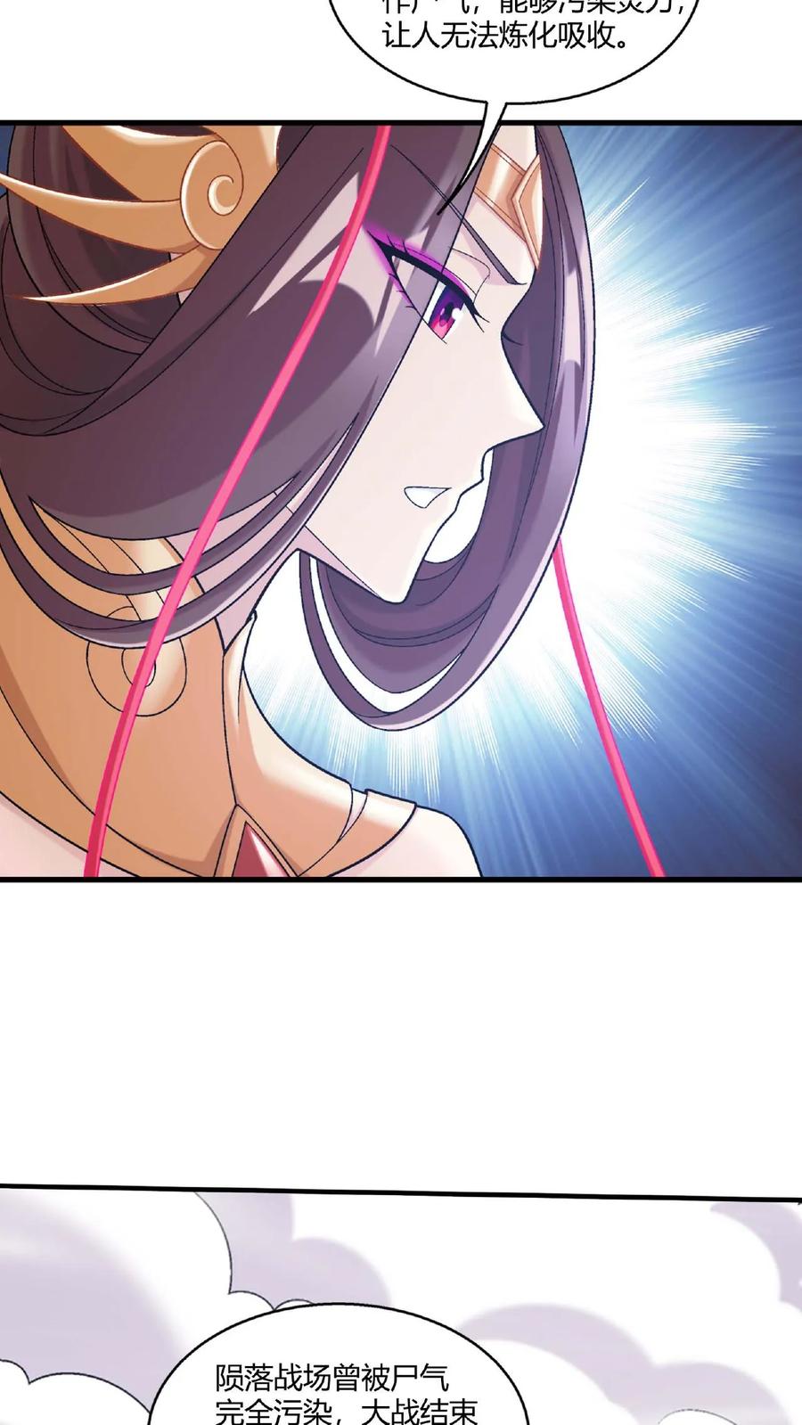 《斗破苍穹之大主宰》第668话 大狩猎开始 第20页